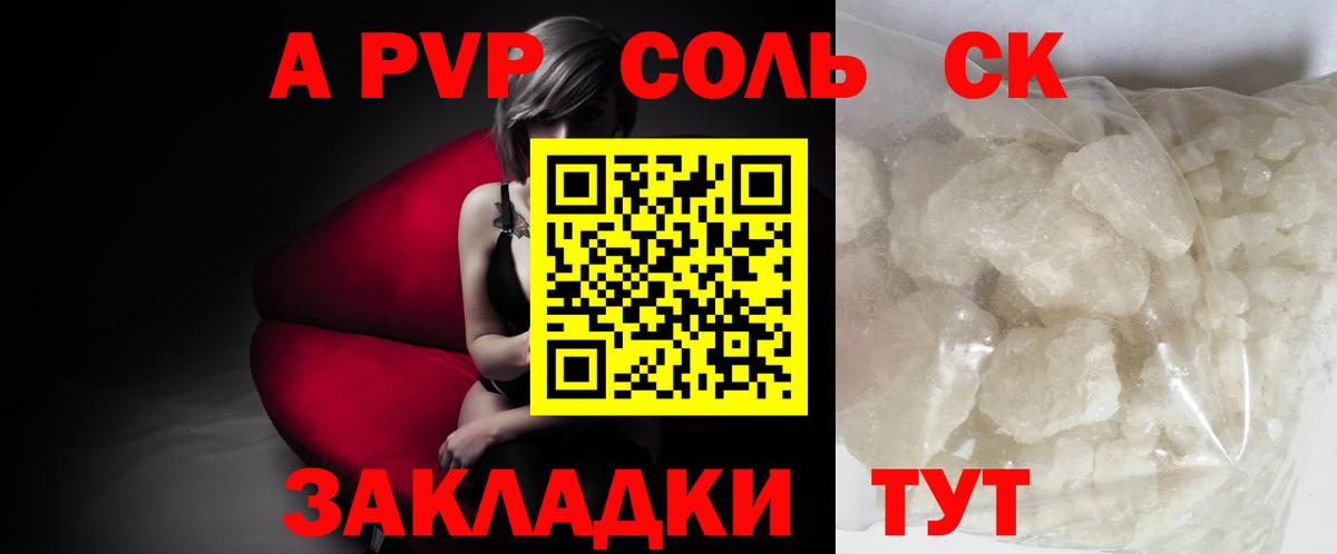 A-PVP кристаллы  Alpha-PVP СК КРИС  Усть-Илимск  Alfa_PVP мука  Вход с VPN 