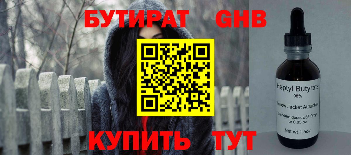 Бутират бутандиол  Вход с VPN  Усть-Илимск 