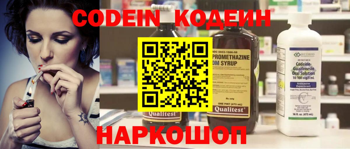 Кодеин напиток Lean (лин) Усть-Илимск