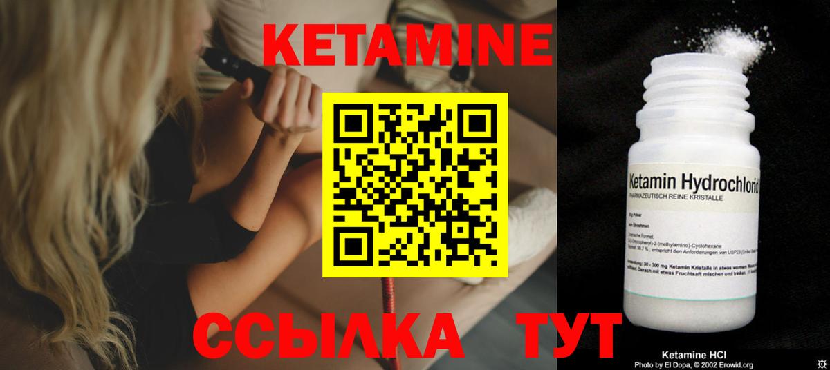 Усть-Илимск  площадка формула  Вход с VPN  КЕТАМИН VHQ 