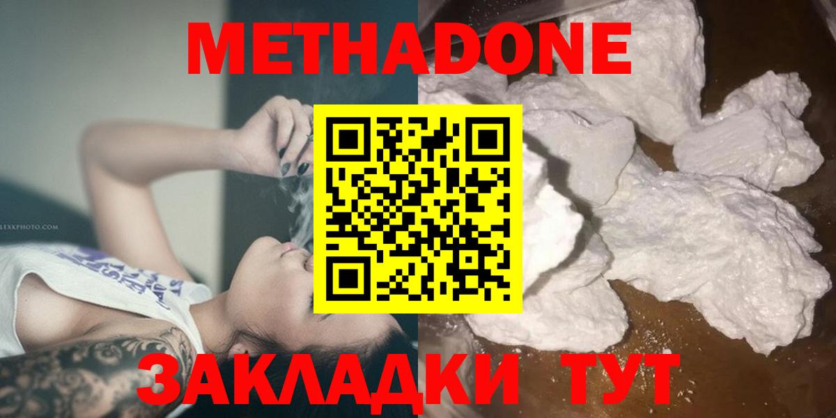 Метадон кристалл Усть-Илимск